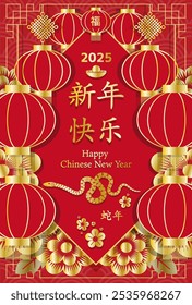 2025 Chinese New Year Card.
A design with a red background, a large three-dimensional Chinese lantern, and a patterned snake.
Vertical.
(The Chinese characters mean: fortune, happy new year, snake）