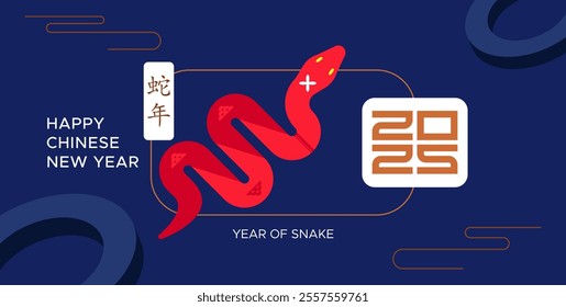 2025. Chinese New Year celebration 2025, year of the snake. Chinese New Year Greetings. the design is accompanied by simple ornaments. (Translation: Year of the Snake)