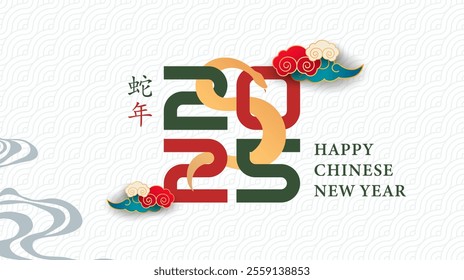 2025. Chinese New Year celebration 2025, year of the snake. Chinese New Year Greetings. the design is accompanied by simple ornaments. (Translation: Year of the Snake)