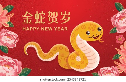 2025 Chinese New Year with the golden snake and peony flower in traditional pattern. Translation: Golden Snake Welcomes the New Year.
