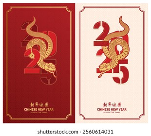 2025 Chinese New Year Greeting Card Set with Golden Snake Design (Chinese translation : Happy chinese new year 2025, year of snake)