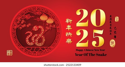 2025 Chinese New Year with papercut design. text Translation: Happy  New Year, Left side image translation Everything is going smoothly, Right side translation year snake, for cover, card, banner.