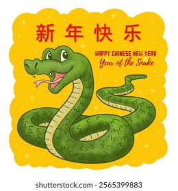 2025 Chinese New Year poster with the snake symbol of the year, Asian celebration. Happy New Year written in Chinese characters.