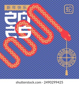 2025 Chinese new year, year of the snake minimalistic greeting card. Eastern zodiac snake in geometric flat modern style. Translation - happy new year , snake. Vector illustration