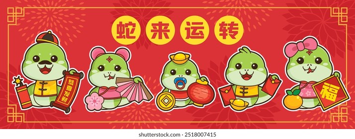 2025 Chinese New Year - year of the snake poster set. Design templates with cute snake family reunion for season decoration, branding, banner, greeting card. Text: Auspicious Year of snake