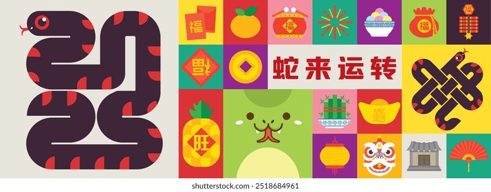 2025 Chinese New Year, year of the Snake. Chinese zodiac snake, chinese traditional element icon and typography 2025 in geometric flat modern style. Text: Auspicious Year of snake