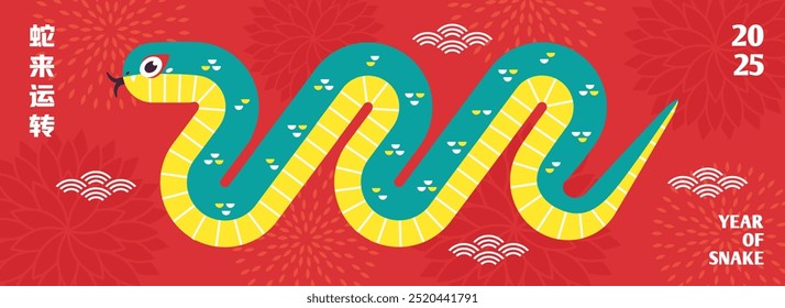 2025 Chinese New Year, year of the Snake. Chinese zodiac snake in geometric flat modern style.