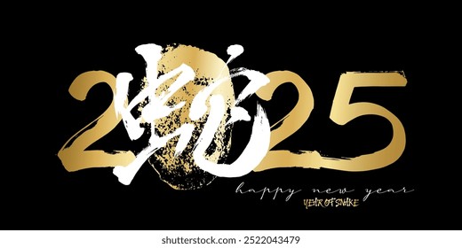 2025 Chinese New Year of Snake. Calendar poster year of Snake. Number zero stylized japanese hieroglyph translate Snake. Golden Print t-shirt design on black background. Vector illustration