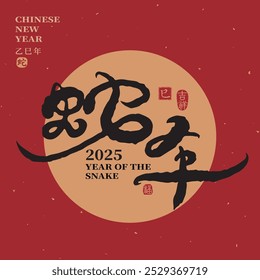 2025 Chinese New Year, Year of the Snake design with handwritten Chinese calligraphy. Chinese translation: "Year of the Snake," on a red background with a Chinese seal means "Luck".