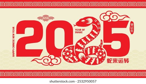 2025 Chinese New Year, year of the Snake. Chinese zodiac snake in Paper cut flat modern style. Text: Auspicious Year of snake