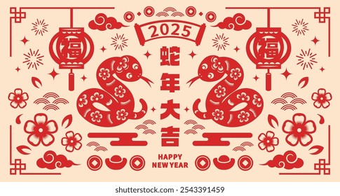 2025 Chinese New Year, Year of the Snake zodiac symbol with floral patterns and Asian elements in a traditional paper cut style. Vector illustration. Translation: Auspicious Year of the Snake.