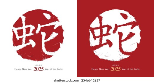 2025 Año Nuevo chino de la serpiente. Diseño de tarjeta de Vector. Dibujado a mano ilustración de serpiente con el deseo de un feliz año nuevo, símbolo del zodiaco. Traducción de jeroglíficos chinos: feliz año nuevo, serpiente.