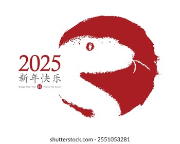 2025 Año Nuevo chino de la serpiente. Diseño de tarjeta de Vector. Dibujado a mano ilustración de serpiente con el deseo de un feliz año nuevo, símbolo del zodiaco. Traducción de jeroglíficos chinos: feliz año nuevo, serpiente.