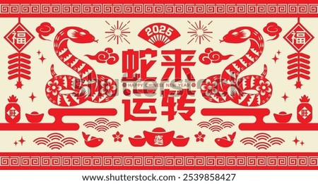 2025 Chinese New Year, year of the Snake. Chinese zodiac snake in Paper cut flat modern style. Text: Auspicious Year of snake