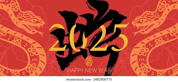 2025 Chinese New Year Vector Art with Decorative Snakes and Calligraphy - Happy New Year Celebration Design, Chinese Zodiac Snake Sign, Year of the Snake