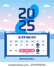 2025 Delivery Information, Calendar Snake Year, Blue Snake (Text Translation: Seollal Holiday Delivery Information, Delivery Deadline, Seollal, Normal Delivery, Happy New Year~!) Calendar