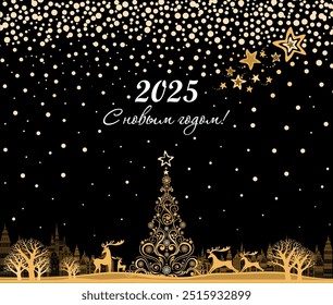 2025 Greeting card. Postcard with the inscription in Russian "Happy new year". Black Celebration background with Christmas Landscape, Gold Christmas tree, deer, town and place for your text.  Vector