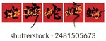 2025 Handwritten Chinese Calligraphy of Snake for New Year Cards, Posters, and Banners. Flyer Template. (Chinese translation: Snake)