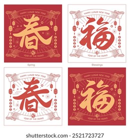 2025 Caligrafía china manuscrita de la serpiente para tarjetas, carteles y Anuncios del año Nuevo. Plantilla para el año de la serpiente. Traducción china: "Primavera" y "Bendiciones"