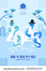 2025, Happy New Year with Blue Snake 02