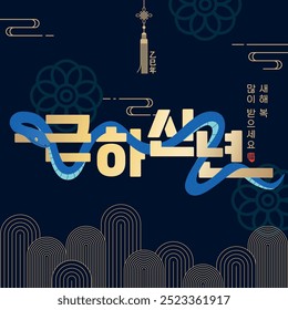 2025 Happy New Year Greetings - Year of the Snake(Text translation:Happy New Year)