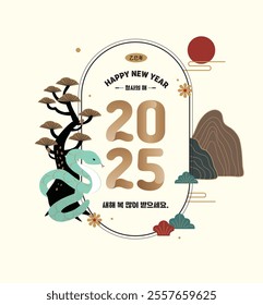 2025 happy new year illustration(English translation: The year of Eulsa, Happy New Year)