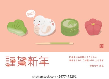 2025 Japanese New Year's card template. Postcard template with cute Japanese sweets. Translation: Happy new year. Thank you for everything last year. Best wishes for 2025.