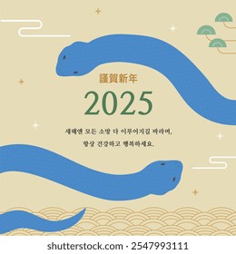 
2025 Koreanisch Neujahr Grußgrafik, Übersetzung: Ich hoffe, dass alle Ihre Wünsche im neuen Jahr in Erfüllung gehen und immer gesund und glücklich bleiben.