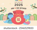 2025 Korean New Year Illustration, lucky bag and snake characters, Translation: Happy New Year