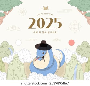 2025 Korean New Year illustration banner design. Greetings for the Year of the Blue Snake. (Korean translation: Happy New Year.)