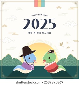 2025 Korean New Year illustration banner design. Greetings for the Year of the Blue Snake. (Korean translation: Happy New Year.)