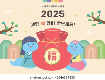 2025 Korean New Year Illustration, lucky bag and snake characters, Translation: Happy New Year