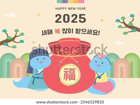 2025 Korean New Year Illustration, lucky bag and snake characters, Translation: Happy New Year