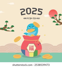 2025 Coreano Tradicional Ano Novo, Serpente e sortudo saco ilustração, Ano da Serpente, tradução "Feliz Ano Novo."