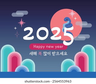 2025 Korean Traditional New Year Card: A Design Celebrating the Year of the Blue Snake, Wishing Luck and Prosperity with a Pop-Up Lunar New Year Greeting Image