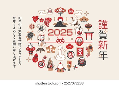 2025 lucky charms and New Year's card template for the Year of the Snake.Translation:Happy New Year.I look forward to working with you again this year.New Year's Day, Snake,fortune,full house