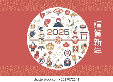 2025 lucky charms and New Year's card template for the Year of the Snake.Translation:Happy New Year.Snake,fortune,full house