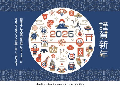 2025 lucky charms and New Year's card template for the Year of the Snake.Translation:Happy New Year.I look forward to working with you again this year.New Year's Day, Snake,fortune,full house