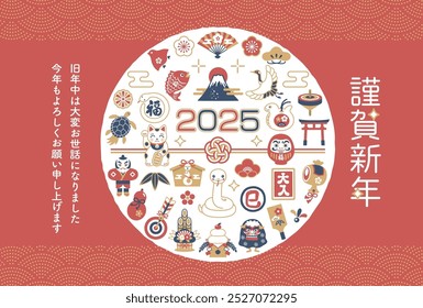 2025 lucky charms and New Year's card template for the Year of the Snake.Translation:Happy New Year.I look forward to working with you again this year.New Year's Day, Snake,fortune,full house