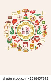 2025 lucky charms and New Year's card template for the Year of the Snake.Translation:Happy New Year, Snake,fortune