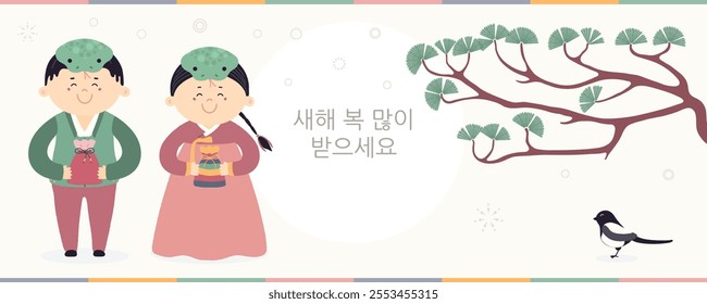 2025 Lunar New Year, Seollal cute kids in hanboks, snake hats, gifts, magpie, pine tree, Korean text Happy New Year. Hand drawn vector illustration. Flat style design. Holiday card, poster, banner