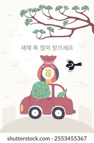 2025 Lunar New Year Seollal cute snake in a car, lucky bag sebaetdon, magpie, Korean text Happy New Year. Hand drawn vector illustration. Flat style design. Concept for holiday card, poster, banner