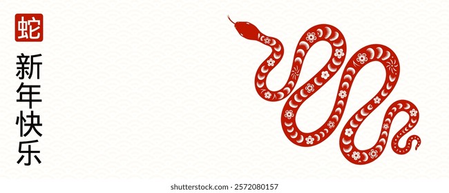 2025 Lunar New Year snake silhouette, Chinese text Happy New Year, snake, red on white. Vector illustration. Flat style design. Concept for holiday card, banner, poster, decor element