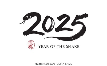 2025 Lunar Year of the Snake title. Chinese calligraphy art, Chinese translation of seal: Ruyi