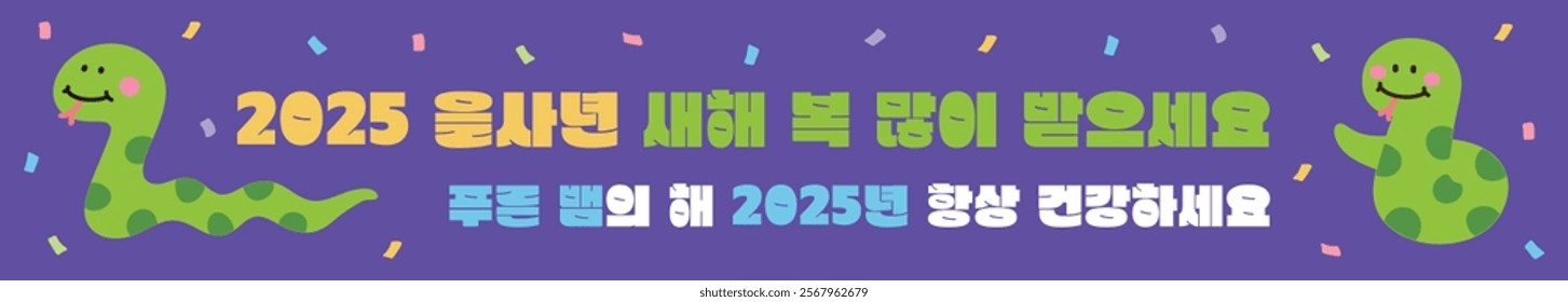 The 2025 New Year banner features a festive concept, a cute snake character symbolizing the Year of the Snake, and typography that reads "Happy New Year." 