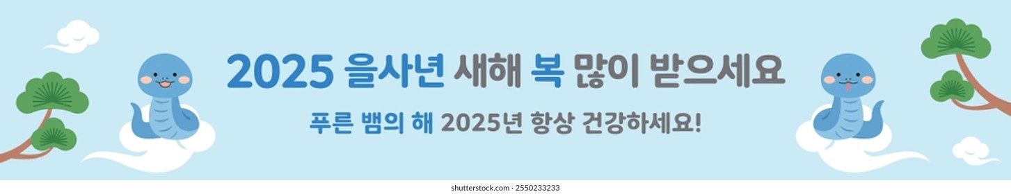 2025 Neujahrsbanner, Plakat, Plakatgrafik-Design mit niedlichem Schlangencharakter auf Kiefernbaum und Wolkenhintergrund. Auf Koreanisch heißt es: "Frohes neues Jahr 2025. Dies ist das Jahr der Schlange."