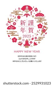 2025 new year greeting card template illustration for Japan. Translation: Kinga-Shinnen (Happy new year), Kotobuki (Happiness) and Japanese greeting sentences.