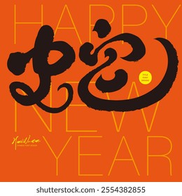 2025 New Year greeting card, Asian zodiac year, Year of the Snake blessings, red festive color, "Snake" calligraphy font title.