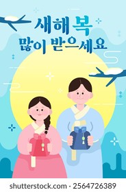 2025 new year greeting celebration with married couple wearing hanbok