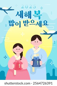 2025 new year greeting celebration with married couple wearing hanbok